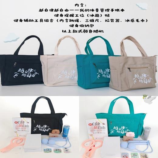 越自律 越自由——体重管理工具包 “健康体重，一起行动！”谁说自律是苦行僧？我们偏要把它变成触手可及的小确幸！ 中国石化出版社 商品图3