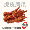 【鲜食顺丰配送】鲜卤虎皮凤爪220g盒 保质期5天到手约1-3天保质期 商品缩略图0