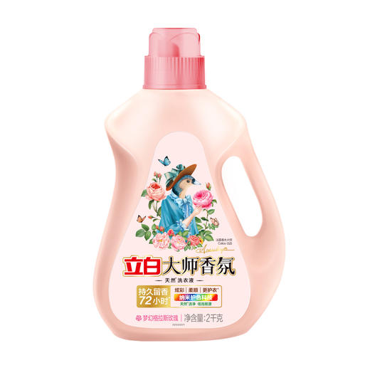 【到手10斤】立白大师香氛洗衣液组合LBZH0007(立白大师香氛洗衣液2000g*1瓶+立白大师香氛洗衣液500g*6袋) 商品图0