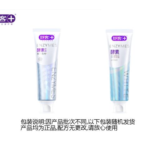 舒客专研美白酵素牙膏120克（鲜萃青柠） 商品图7