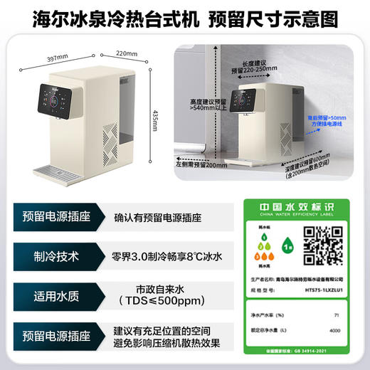 海尔（Haier）小红花净水器冰泉鲜活水台式净饮机反渗透免安装直饮出冰感水加热净饮一体机HTS75-1LXZLU1 商品图0
