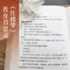 《红楼梦》教育启思录 | 跟着语文名师 用经典破解教育迷雾 商品缩略图5