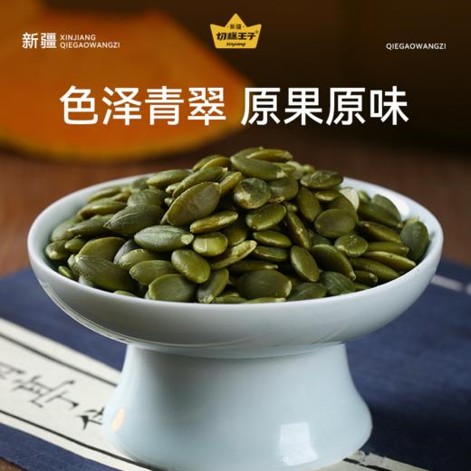 切糕王子南瓜子仁 cz 商品图2