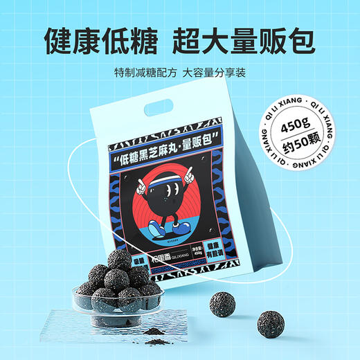 【杞里香袋装低糖黑芝麻丸450g】每天来两粒 补充黑营养  健康小零食 追剧加班熬夜 商品图8