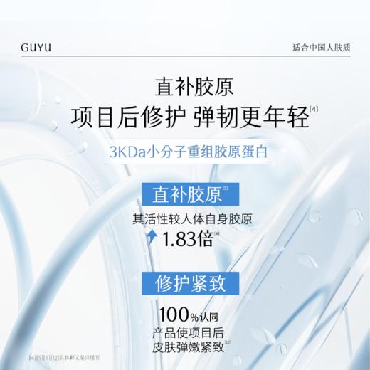 【双十二早鸟抢先购】谷雨重组胶原蛋白复原修护喷雾150ml*2 即时安抚干敏红 商品图3