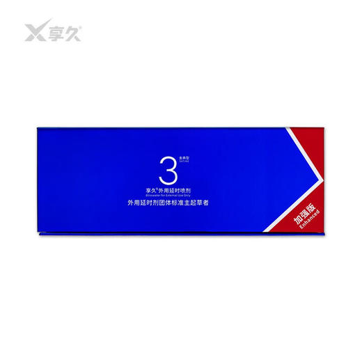 享久3代加强男用延时喷剂小蓝瓶男士喷雾环湿巾外用神油成人情趣用品 享久3代金典加强版+试用装 商品图7