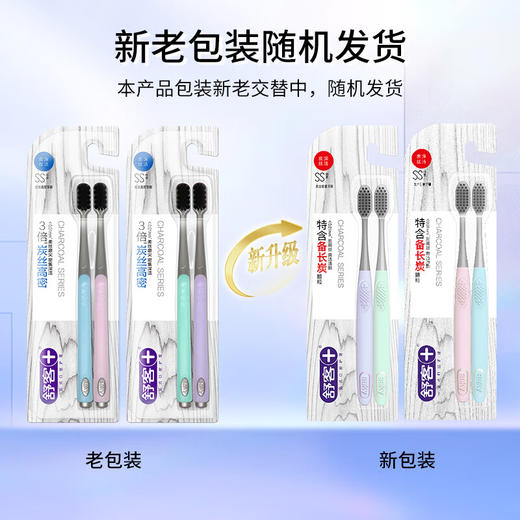 舒客炭丝能量牙刷 商品图2