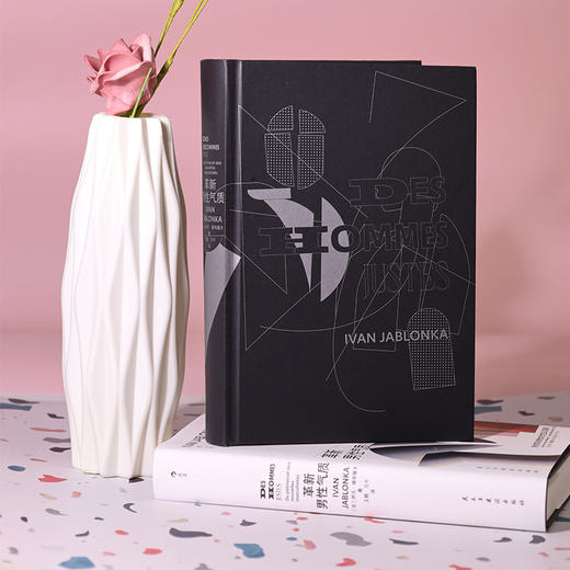  【智慧宫丛书033】革新男性气质 写给男性的女性主义指南 商品图3