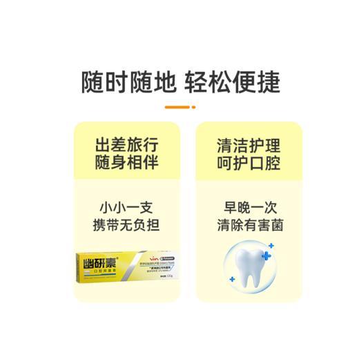 幽研素 口腔抑菌牙膏 商品图1