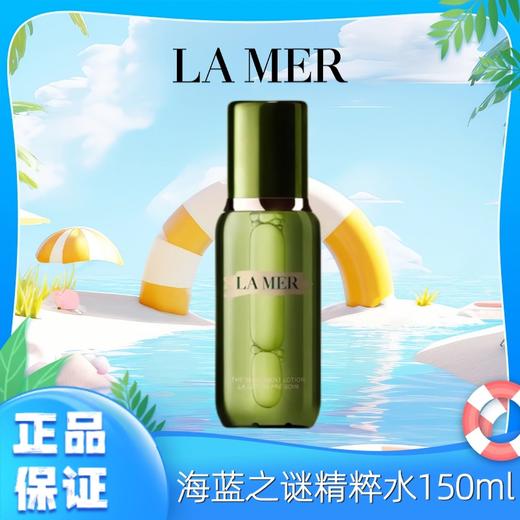 【5折清仓】LAMER/海蓝之谜精粹水150ml 一般贸易 商品图8