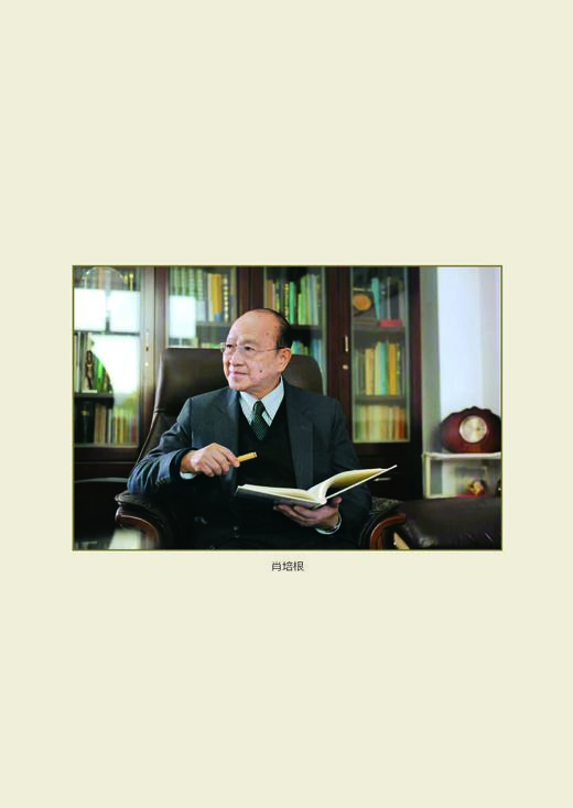 守望岐黄六十春：肖培根传 商品图2