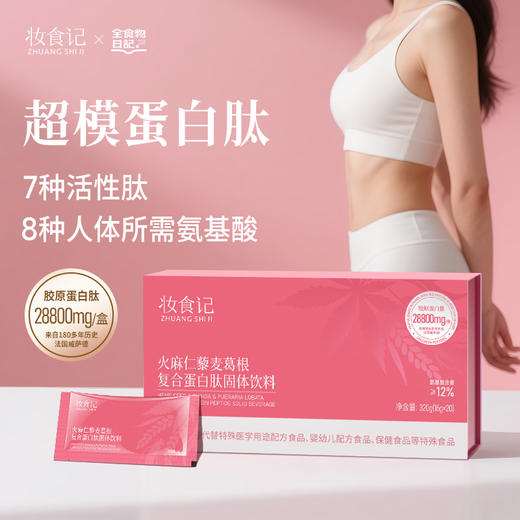 全食物日记火麻仁藜麦葛根蛋白肽320克 20包 *16g 商品图0