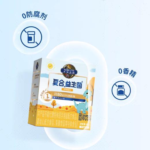 生命花园复合益生菌固体饮料180亿 –1.5g*30 商品图2