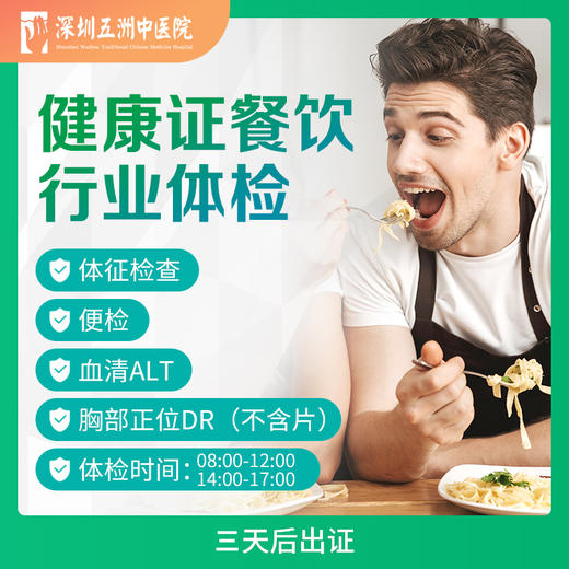 【健康证】食品卫生类/餐饮行业健康证体检 商品图0