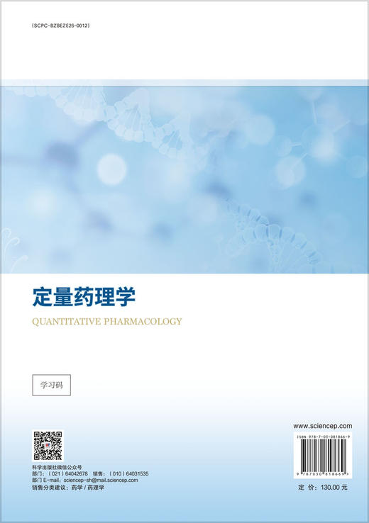 定量药理学 商品图1