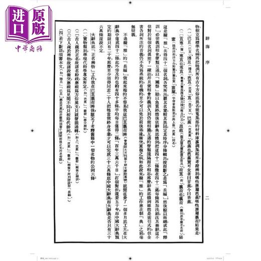 【中商原版】辞海 合订本 精装 港台原版 舒新城 香港中华书局 商品图2