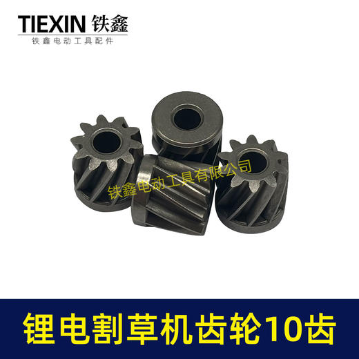 【货号01559】锂电割草机齿轮10齿锂电打草机齿轮绿篱机齿轮10齿锂电修剪机电机齿轮 商品图3