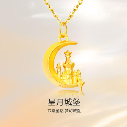 ZGHJ24D093W0046B 中国黄金China Gold 【新年好礼】足金 星月城堡吊坠公主可爱黄金吊坠送老婆送对象 商品图2