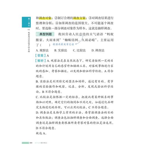 初中生物提分笔记/2025通用版初中提分笔记/峰阅著/浙江大学出版社 商品图4