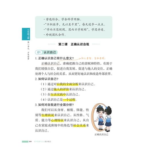 初中道德与法治提分笔记/2025通用版初中提分笔记/峰阅著/浙江大学出版社 商品图4