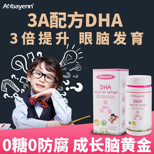 【保税】新西兰 澳贝恩(Aobayenn) DHA 60粒 商品图0