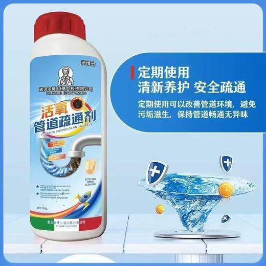 【热卖】意大利诺贝尔博士活氧疏通剂丨强力溶解油污 通下水道马桶神器 适用各种管道 59元抢6大瓶！ 商品图2