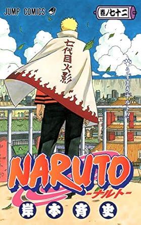 NARUTO -ナルト- 72 商品图0