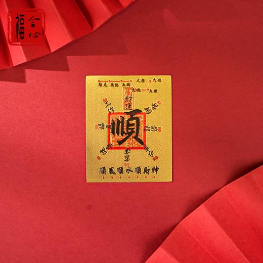 【蓝禧老师推荐】财顺金卡手机贴 商品图3