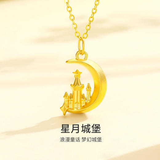ZGHJ24D093W0046B 中国黄金China Gold 【新年好礼】足金 星月城堡吊坠公主可爱黄金吊坠送老婆送对象 商品图1