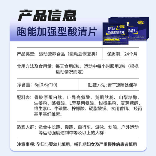 (新包装)(跑步途中抽筋酸爽)跑能加强型酸清片(肌肽+鹅肌肽运动营养食品) 商品图7