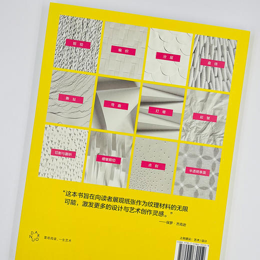 折出好设计2 探索纸张纹理与造型技巧 商品图1