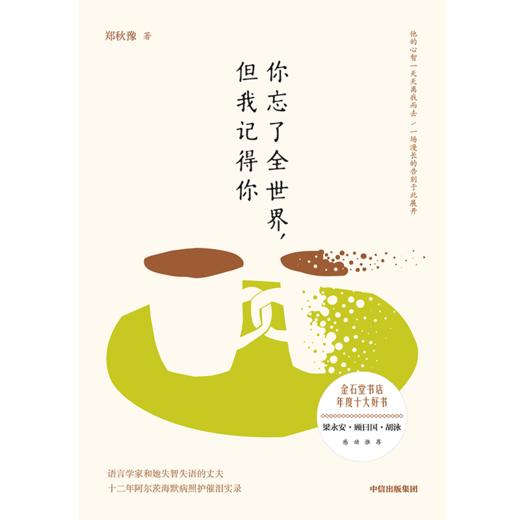 中信出版 | 你忘了全世界，但我记得你 商品图2