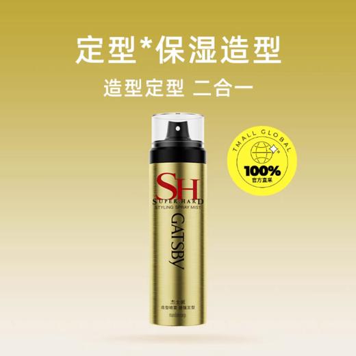 杰士派（GATSBY）造型喷雾劲强定型150g/45g 商品图0
