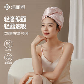 洁丽雅绸缎干发帽速干保暖快干防寒家用吸水干发双层加厚长发睡帽