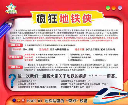 【城市脉搏·地铁指挥官】地铁主题日（8月7日） 商品图0