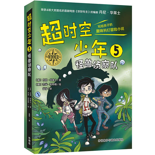超时空少年5.怪兽侦察队 [7-12岁] 商品图0