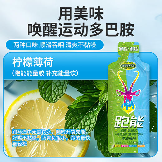 (高能等渗)跑能能量胶40克/薄荷味好喝便宜口粮胶/无防腐剂2年保质期） 商品图3