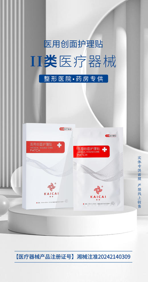 凯彩 医用创面护理贴 5片/盒 商品图2