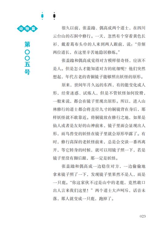 《讲了很久很久的中国妖怪故事》（全5册） 商品图6