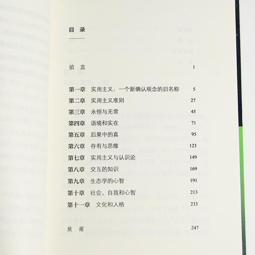 【美】约翰·R·舒克《实用主义》 商品图4