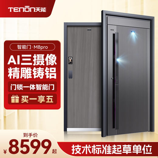 亚太天能智能门精雕铸铝入户门豪华AI三摄全自动防盗进户门M8pro 商品图0