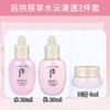 后拱辰享水妍水乳霜中样三件套 商品缩略图1