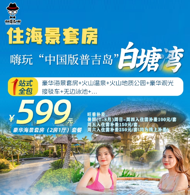 【2025漳州白塘湾】￥599！厦门40min直达的海湾秘境！奢享豪华海景套房（2房1厅）+海景双早+火山温泉+火山公园…云展云舒坐享惬意海景！