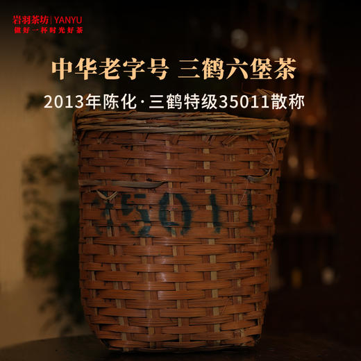 三鹤六堡茶(35011)特级2013年陈化黑茶广西梧州茶厂槟榔香清凉韵散称 商品图0