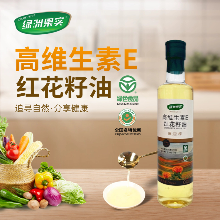 绿洲果实高维生素E红花籽油 cz