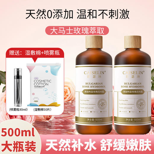 【补水保湿】保加利亚玫瑰纯露500ml 送湿敷棉片+喷雾瓶 商品图4