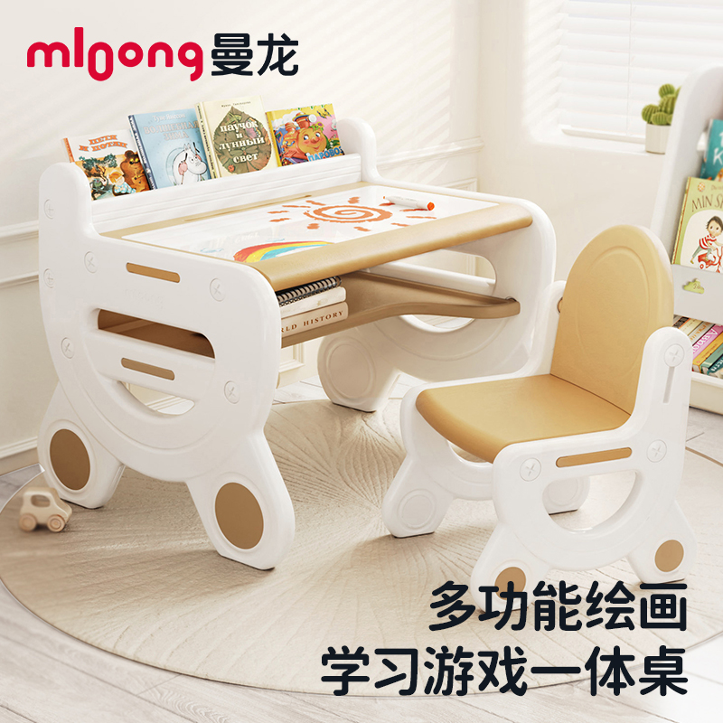 【冬日暖拥】曼龙mloong奇思妙想学习桌椅套装阅读区儿童早教幼儿园3-8岁宝宝游戏桌