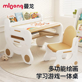 【冬日暖拥】曼龙mloong奇思妙想学习桌椅套装阅读区儿童早教幼儿园3-8岁宝宝游戏桌
