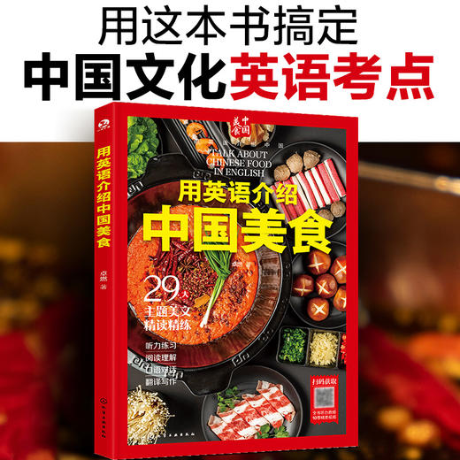 用英语介绍中国系列任选 商品图1
