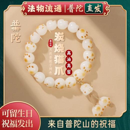 【普陀山】猫爪奶豆菩提根手串女盘玩白玉菩提子手链 商品图1